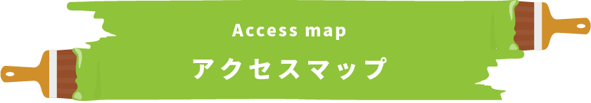 Access map　アクセスマップ